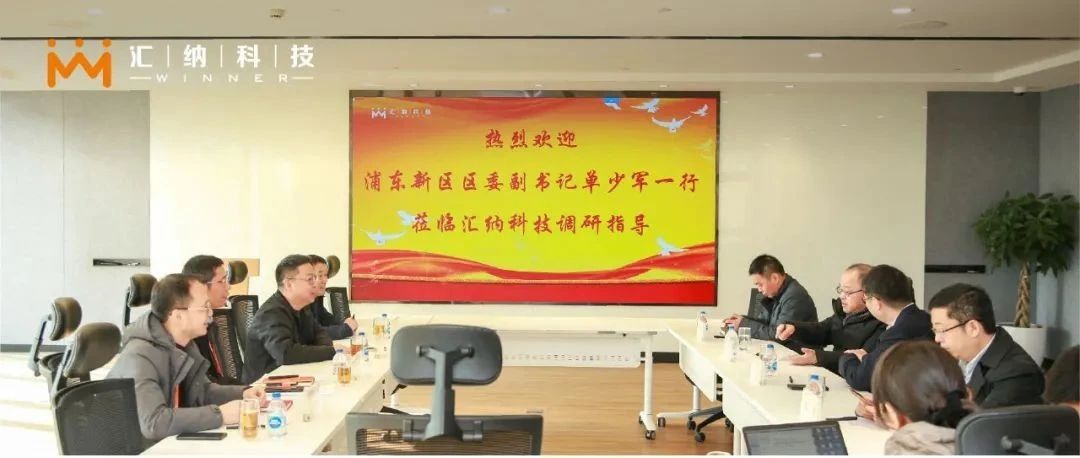 浦东新区区委副书记单少军一行莅临ku娱乐科技考察调研